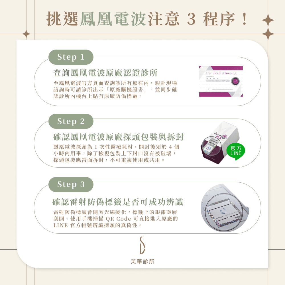挑選鳳凰電波注意 3 程序